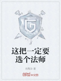 You Must Choose a Mage for This One