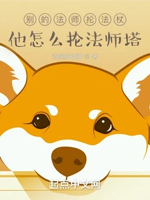 When Other Mages Swing Their Staffs, How Can He Swing the Mage Tower?