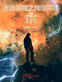 The Legend of King of Glory Begins Forever