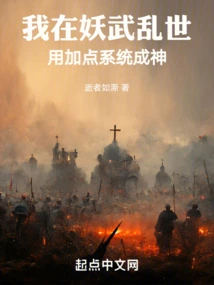 I Used the Point-adding System to Become a God in the Chaotic World of Demons and Martial Arts