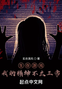 Survival Game: My Mind is Not Normal