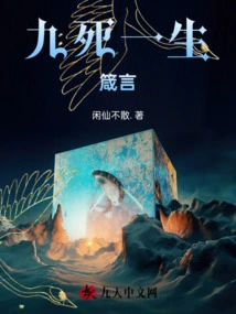 A Motto for Surviving a Narrow Escape