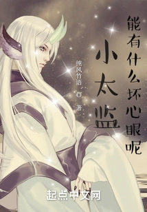 What Evil Intentions Could the Little Eunuch Have?