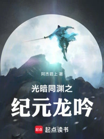 The Era of Light and Darkness: Long Yin