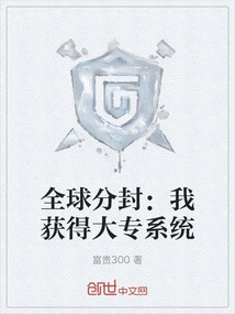 Global Enfeoffment: I Get the Junior College System