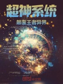 Super God System, Subverting the King's Alien World