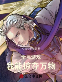 Game for All: I Can Plunder Everything