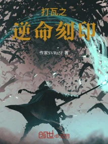 Da Wa's Imprint of Defiance of Fate