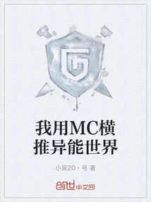 I Use Mc to Push the Supernatural World