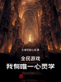 Game for All: I Have the Only Mind Science