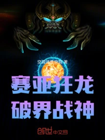 Saiyan Dragon: World Breaking God of War