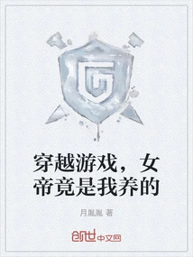 Time Travel Game, I Actually Raised the Empress