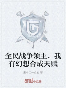 Lord of National War, I Have the Talent of Fantasy Synthesis