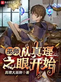 The Witcher: Beginning with the Eye of Truth