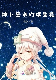 The Twin Flowers of the Divine Witch