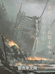 Doomsday: My Lol Skills Are Infinitely Upgraded