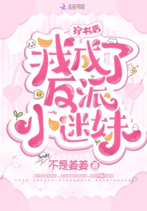 After Passing Through the Books, I Became a Villain Fangirl