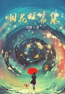 Collection of Short Stories About Fireworks