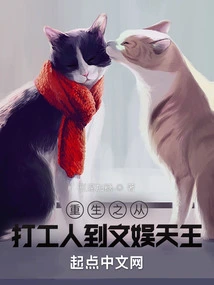 Rebirth: from Working Man to Entertainment King