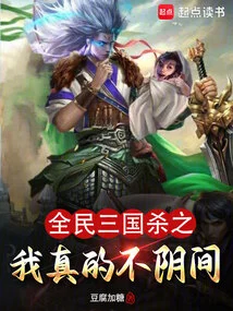 I Really Don't Deserve to Be Killed by the Whole People of the Three Kingdoms