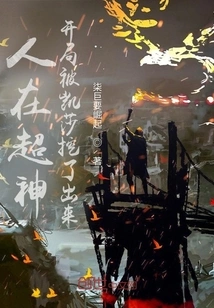 He Was Dug Out by Kesha at the Beginning of Super God