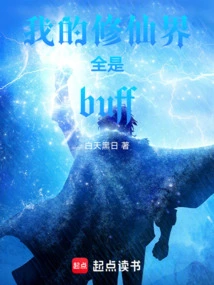 My World of Cultivating Immortals is Full of Buffs