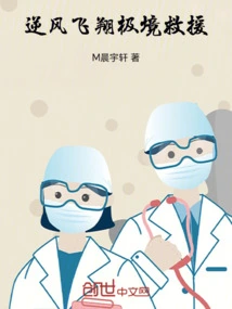 Flying Against the Wind: Extreme Rescue