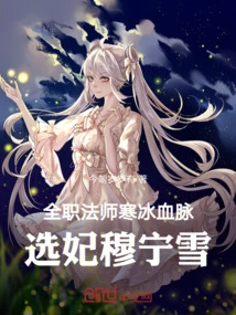 Versatile Mage: Ice Bloodline, Chosen Concubine Mu Ningxue