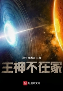 The Lord God is Not at Home