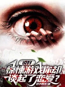 We Talked About a Thriller Game, but You Started Falling in Love?