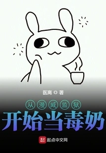 Starting from Marvel Prison as a Poisonous Nanny