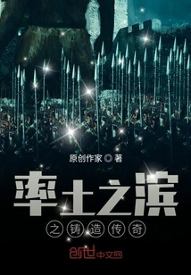 The Legend of Forging on the Shore of the Land