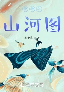 Picture of Mountains and Rivers of Cultivation of Gods