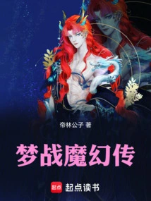 Dream War and Magic Legend