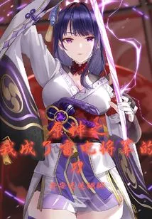 I, the Original God, Became the Sword of General Thunder and Lightning