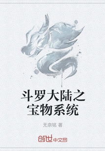 Douluo Dalu's Treasure System