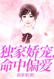 Exclusive Pampering, Hit Favorite