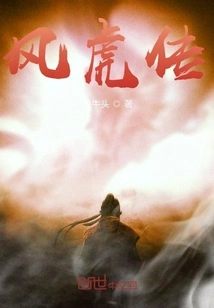 Legend of the Wind and Tiger