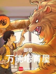 Beast Control: Universal Breeding House