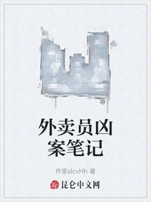 Deliveryman Murder Case Notes