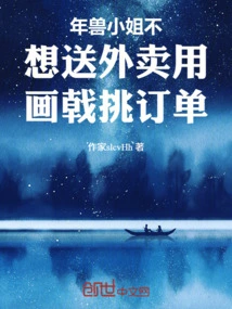 Miss Nian Doesn't Want to Deliver Food, but Uses a Halberd to Pick Orders