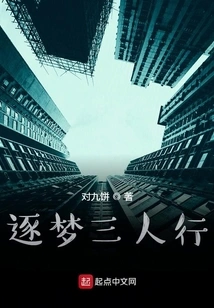 Dream Chasing Threesome