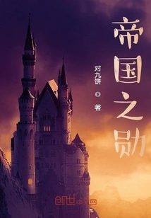 Honors of the Empire