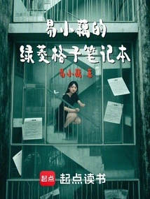 Yi Xiaoou's Green Rhombus Grid Notebook