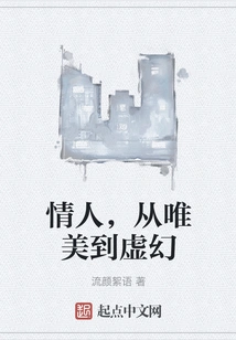 Lover, from Beauty to Illusion