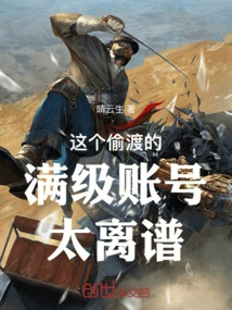 This Smuggled Max-level Account is Outrageous