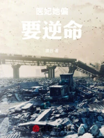 The Medical Concubine is Going Against Her Fate