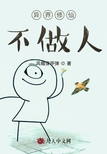 Cultivation of Immortals in Other Worlds is Not a Human Being