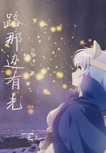 There is Light on the Other Side of the Road