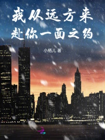 I Came from Afar to Have an Appointment with You